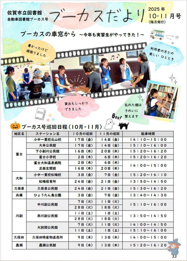 10・11月号(表).png