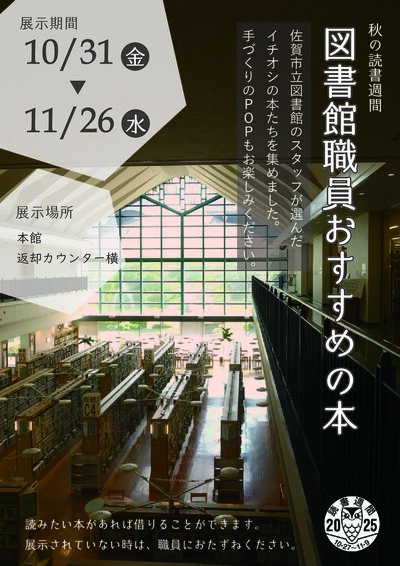 R7図書館職員おすすめの本ポスター.jpg