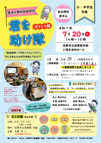 ポスター期間延長(HP).png