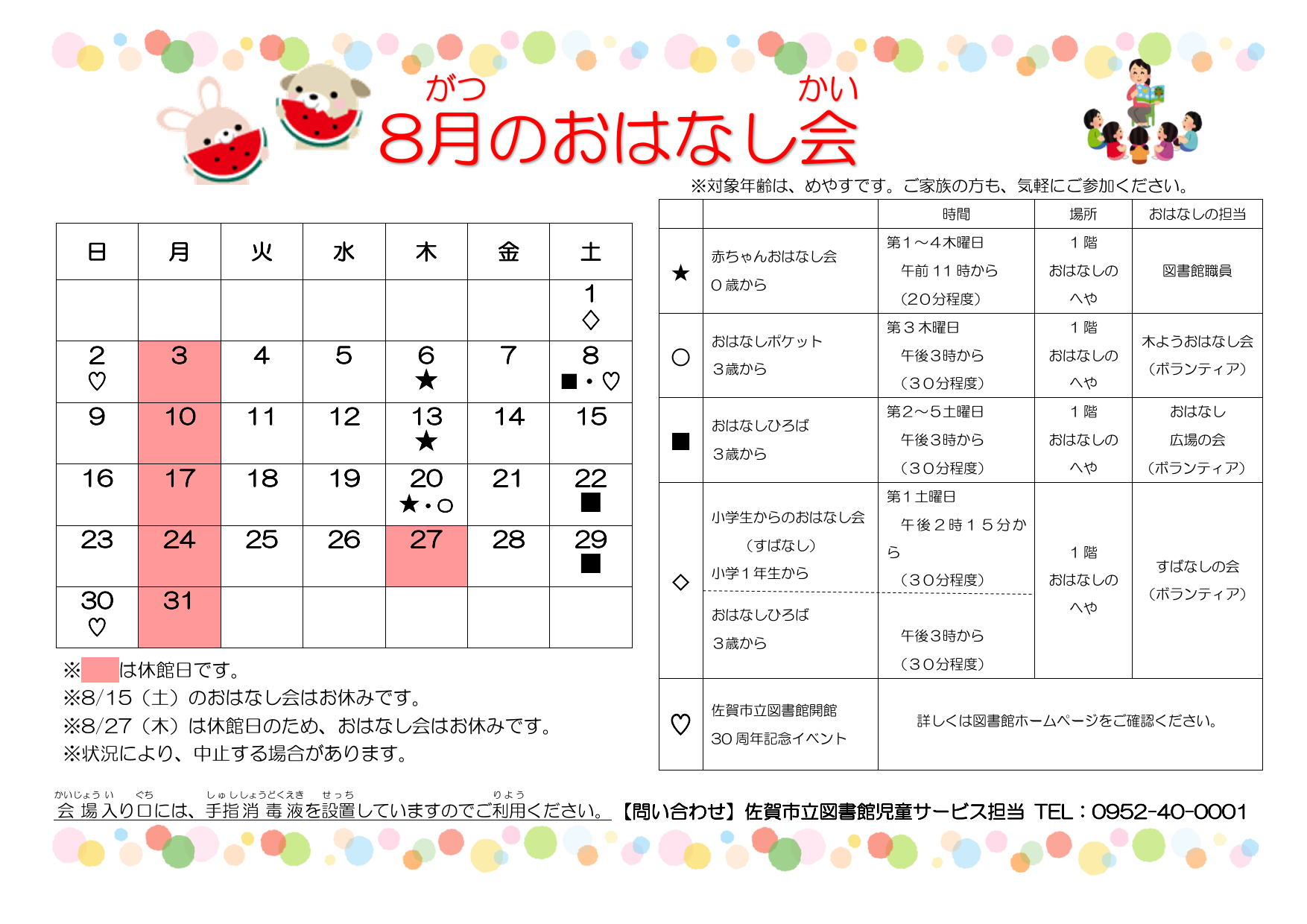 8月予定（ポスター）ドット 修正版_1.png