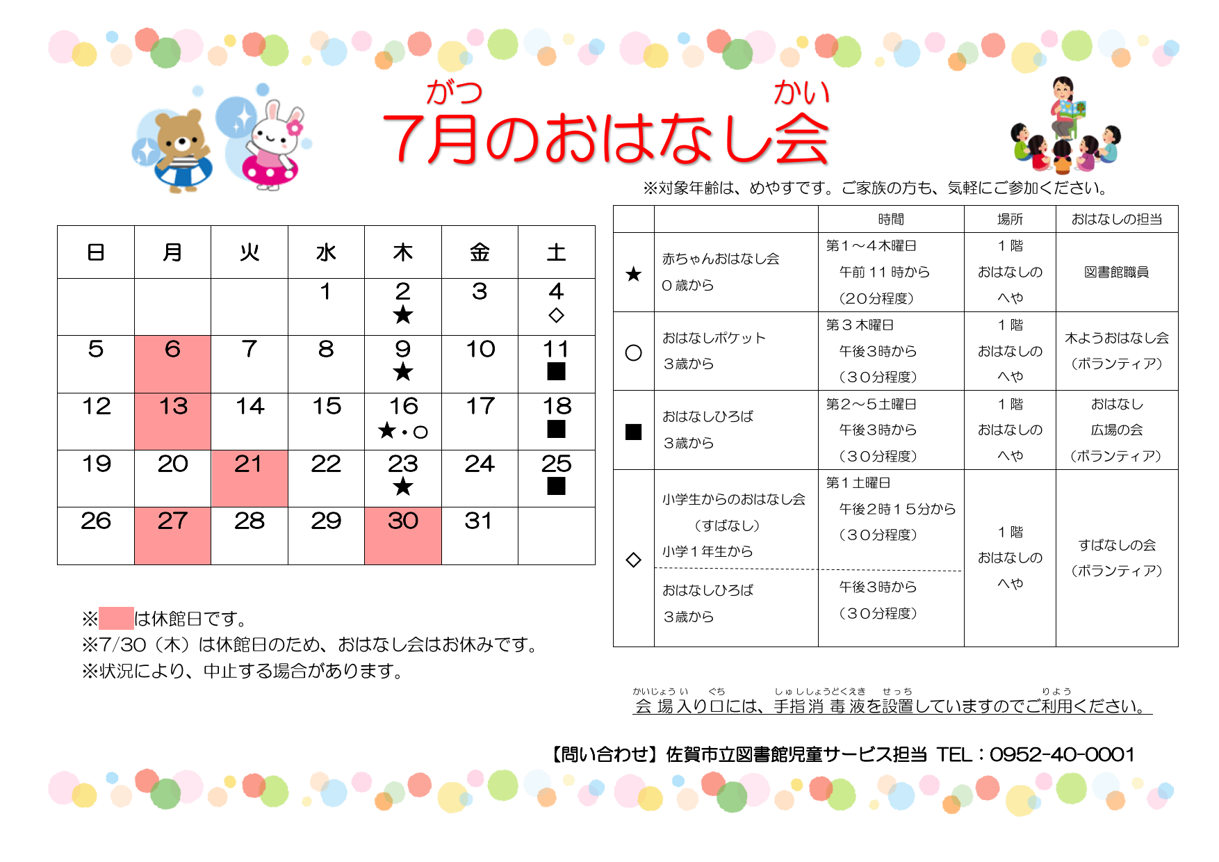 7月予定（ポスター）ドット_1.png