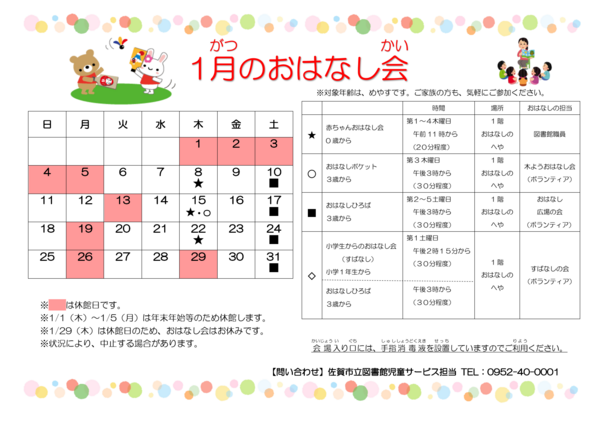 1月おはなし会カレンダー.png