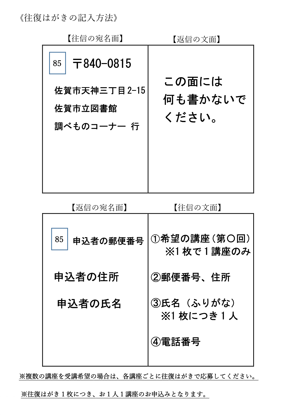 R8佐賀大学公開講はがき記入例_1.png