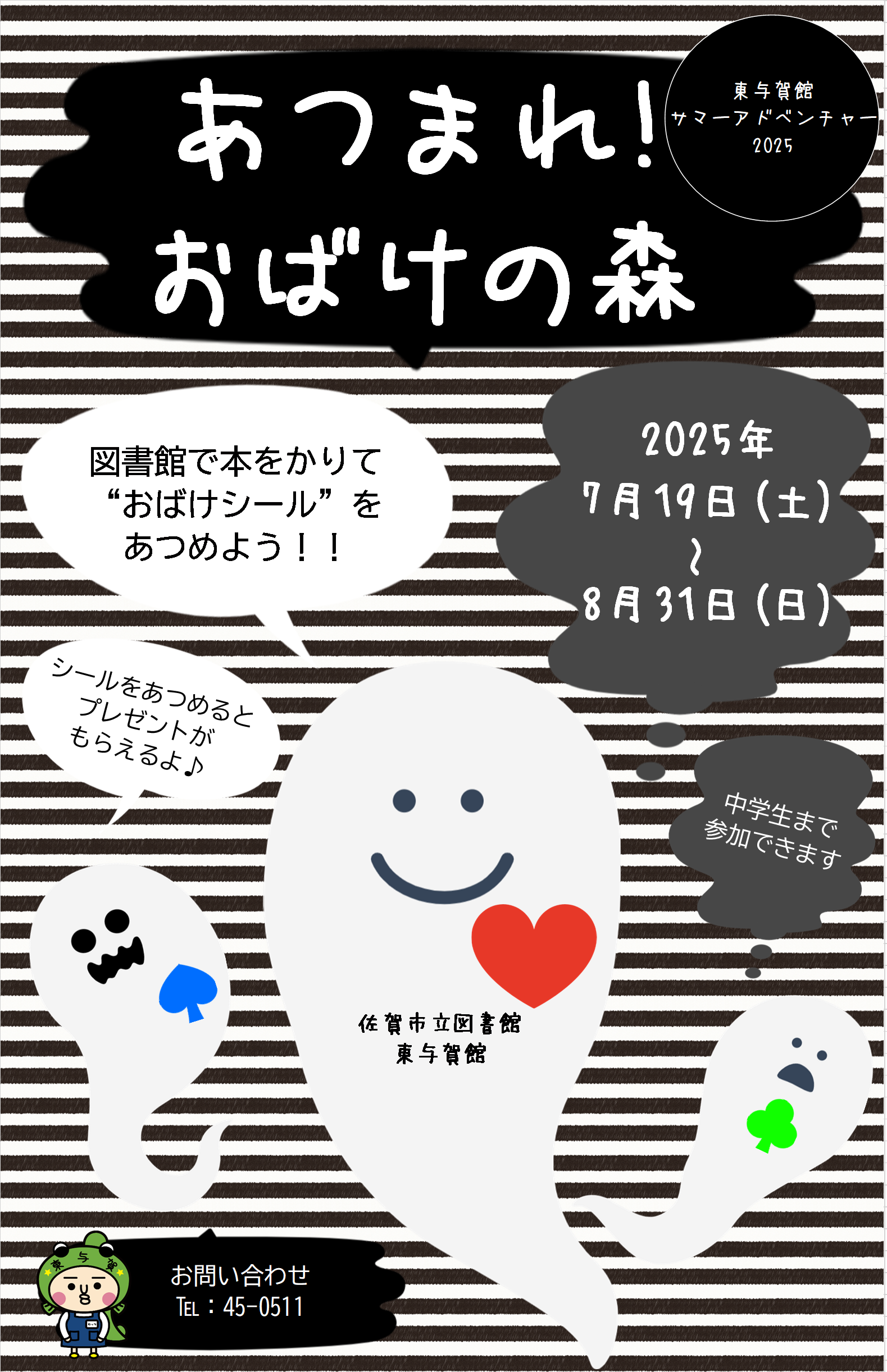サマーアドベンチャー2025ポスター画像.png