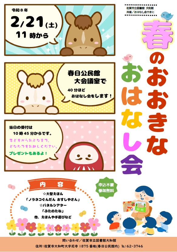 春の大きなおはなし会ポスター.png