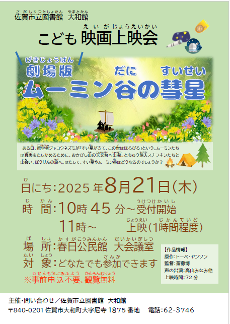 2025こども映画上映会画像用.png