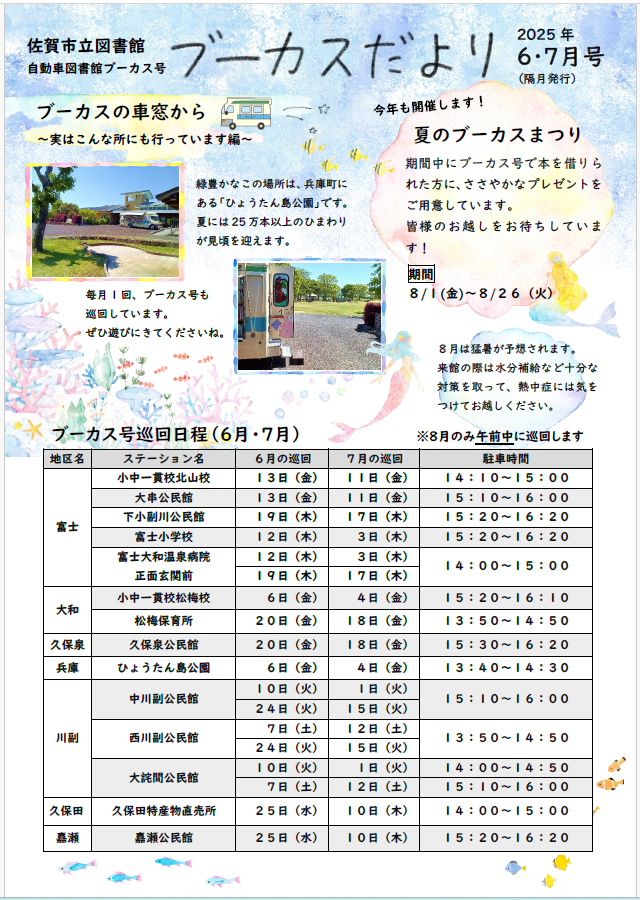 6・7月号(表).png