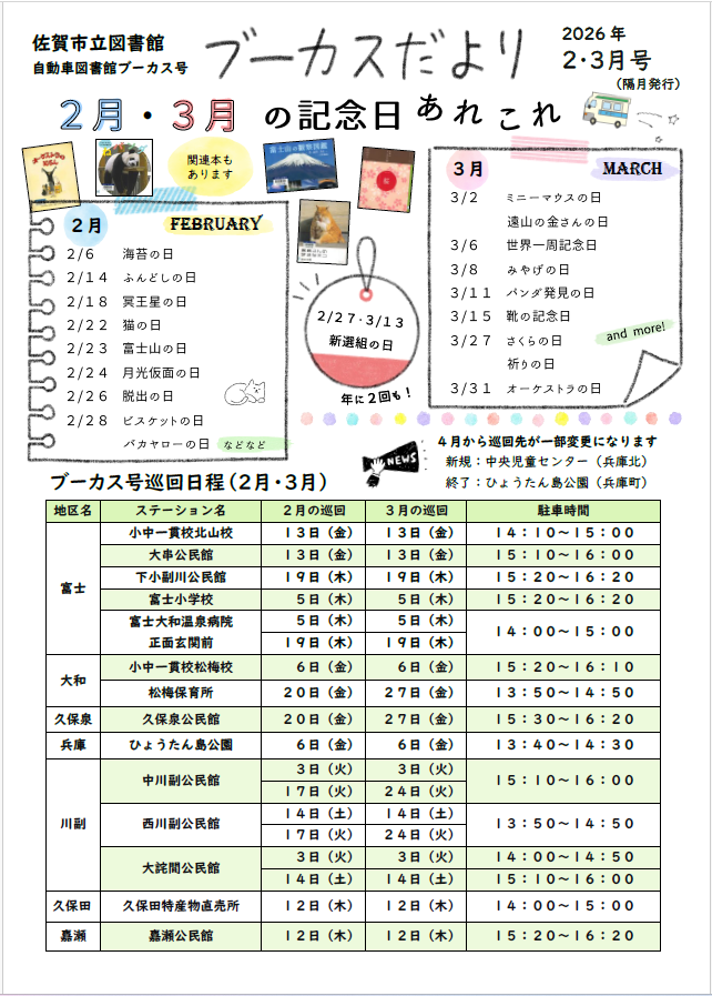 2・3月号(表).png
