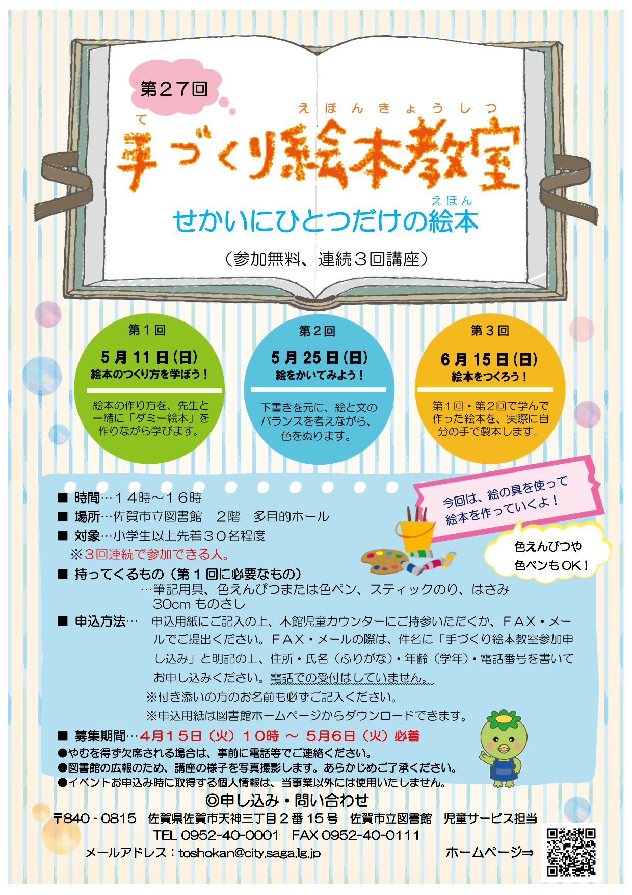 ③手づくり絵本教室ポスター_1.png