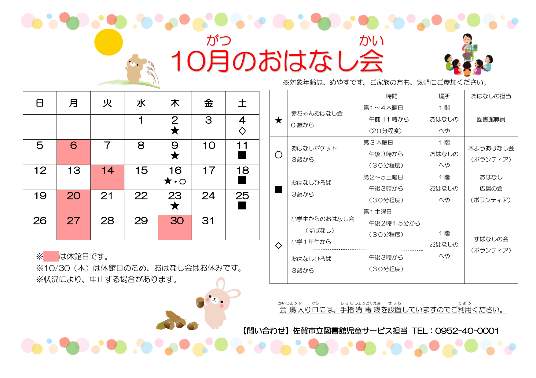 10月予定（ポスター）ドット_1.png