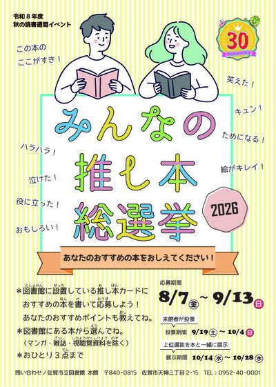 推し本(募集編)ポスター-100.jpg