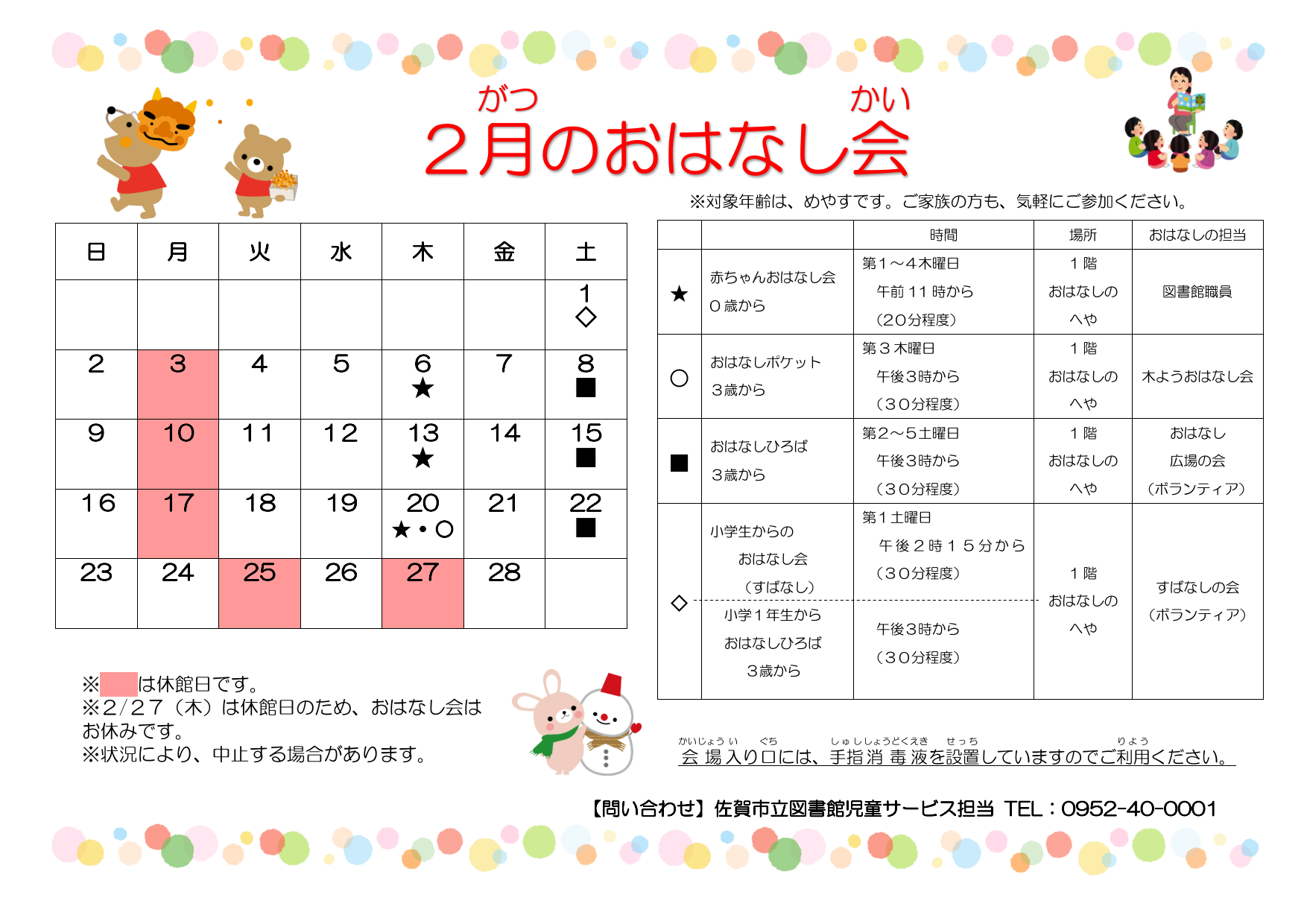 2月予定（ポスター）_1.png