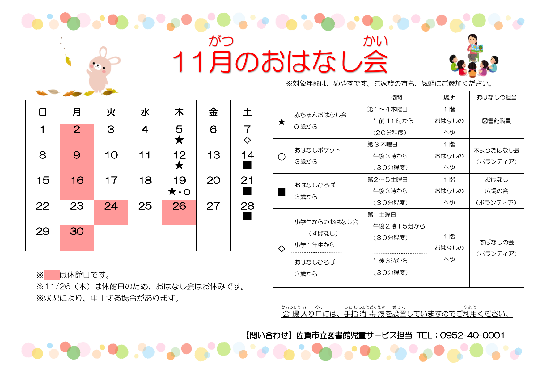 11月予定(ポスター)ドット_1.png