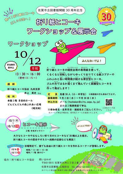 折り紙ヒコーキポスター(なげこみ用).jpg