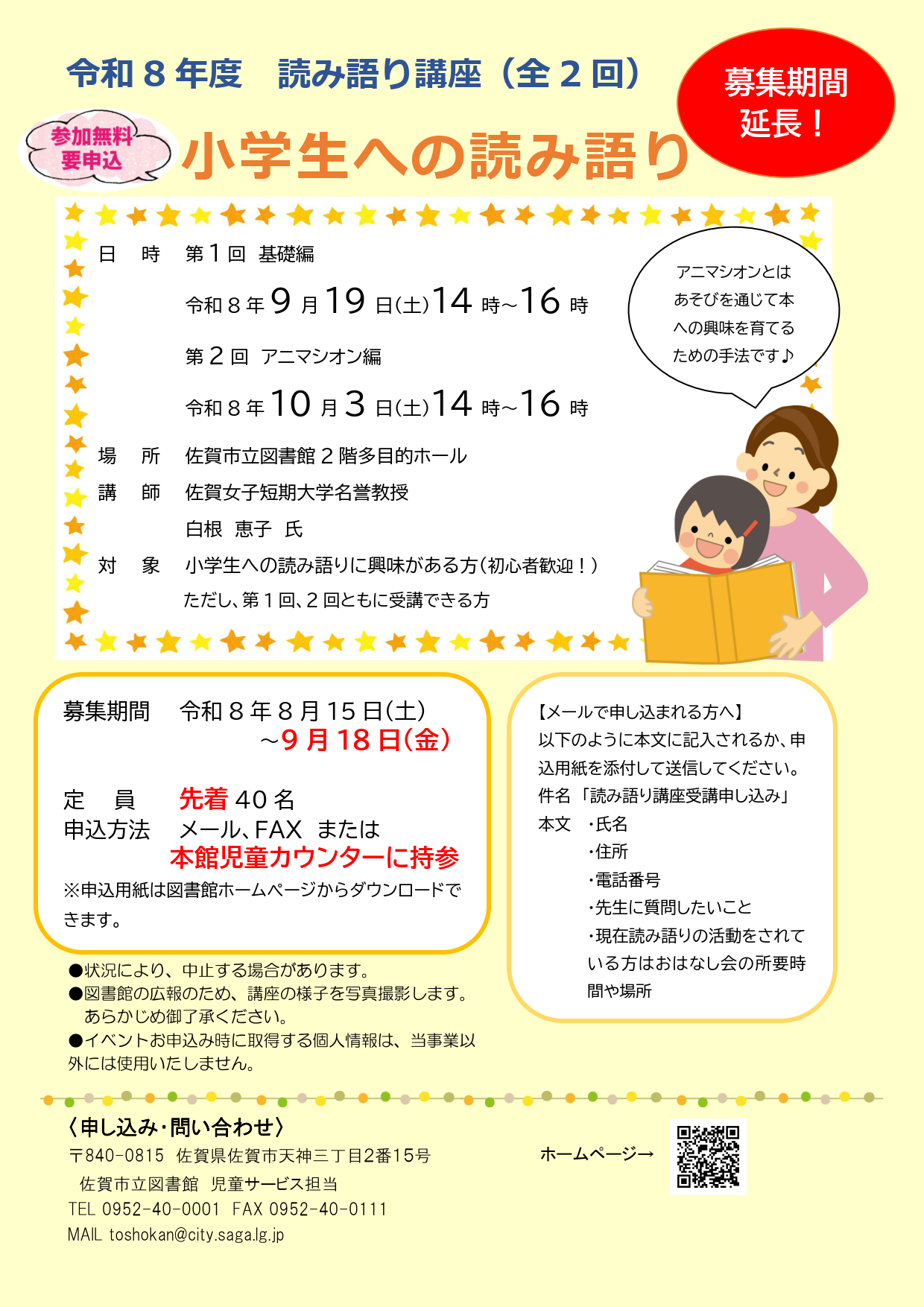 別紙7_読み語り講座ポスター_1.png