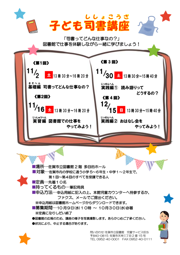 子ども司書講座ポスター_1.png