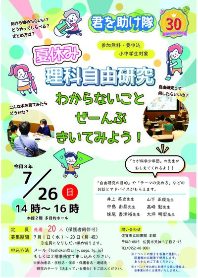 R8君を助け隊ポスター.jpg