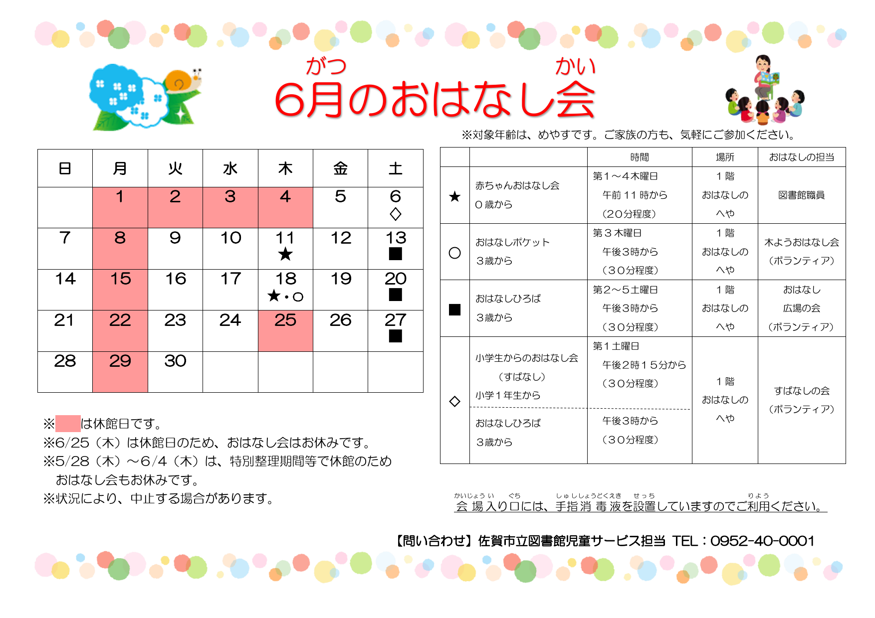 6月予定（ポスター）ドット_1.png