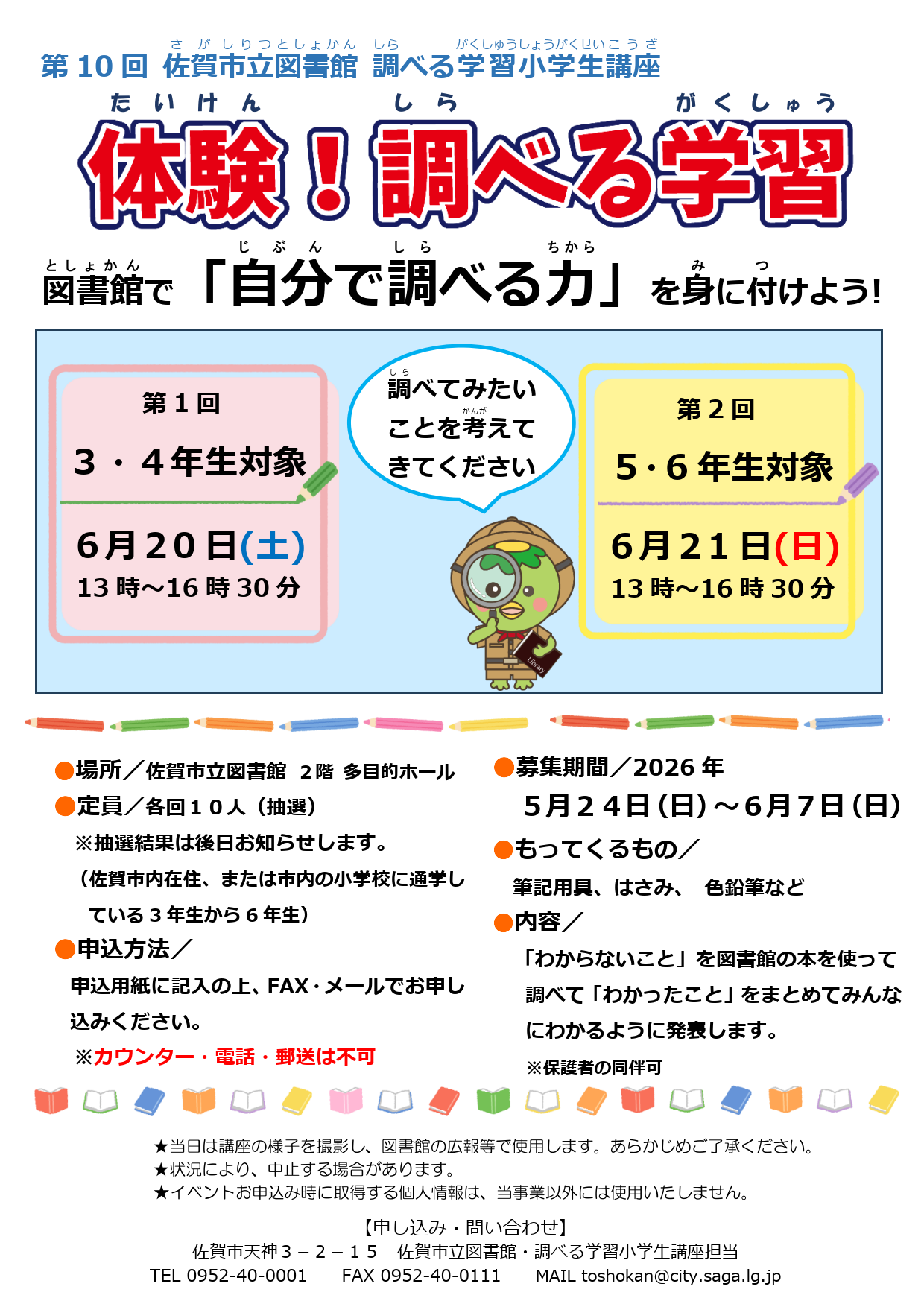 R8_調べる学習小学生講座ポスター２（新）_1.png