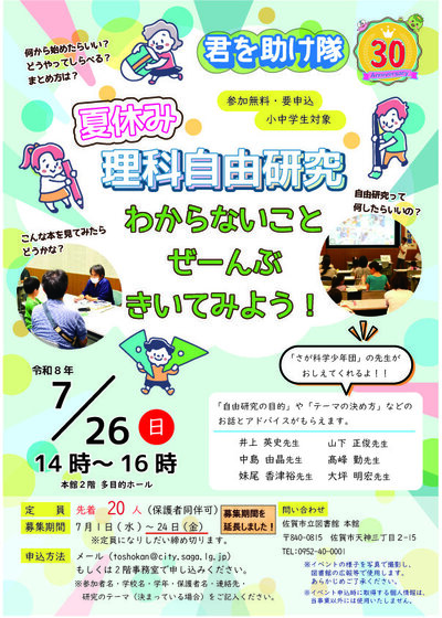 「R8君を助け隊」ポスター.jpg