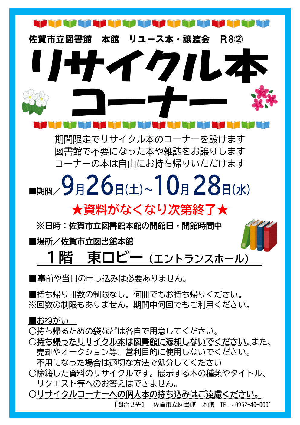 【別紙3】R8リサイクル本コーナー(2)ポスターチラシ_1.png