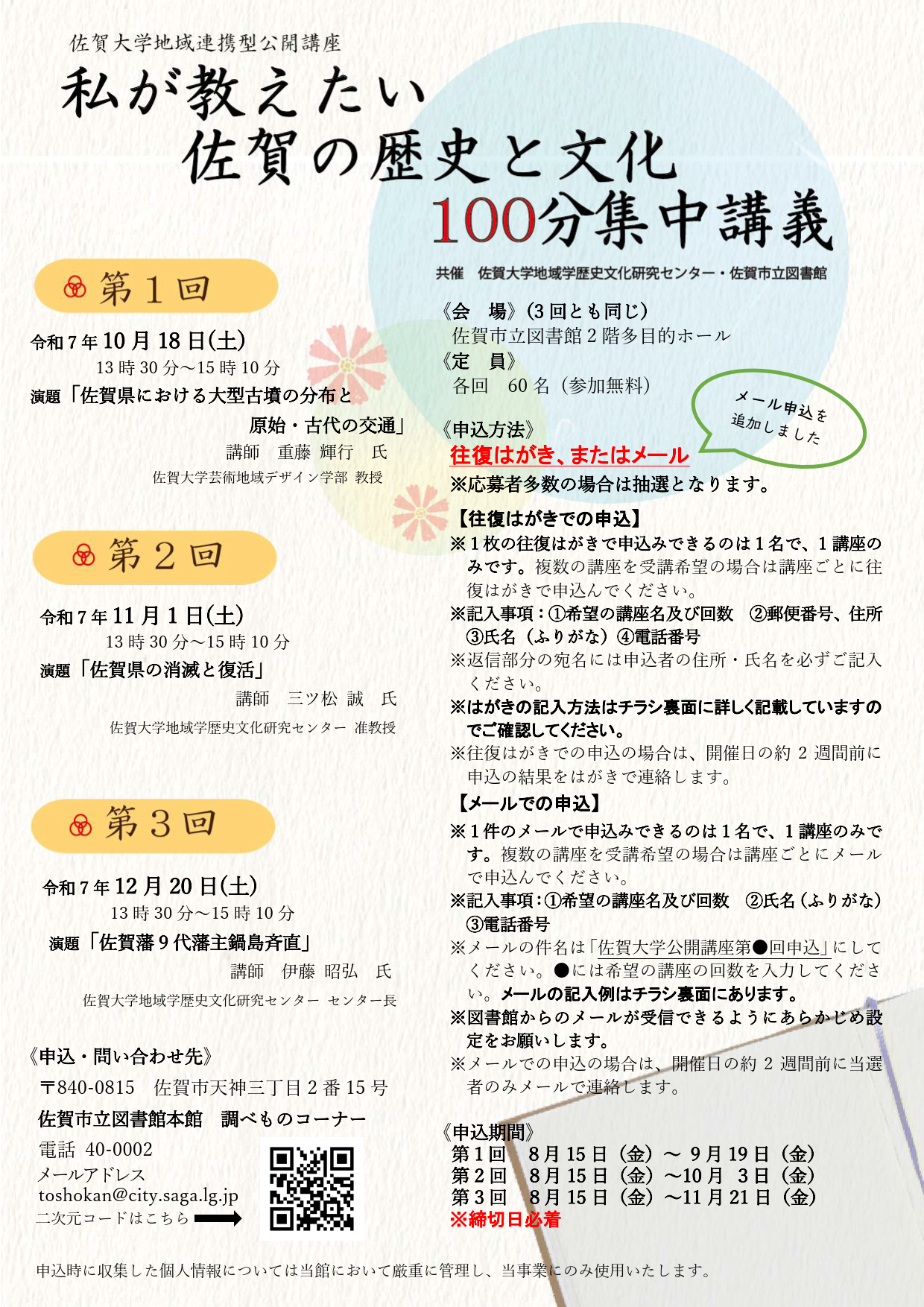 【修正版】R7佐賀大学公開講座ポスター_1.png
