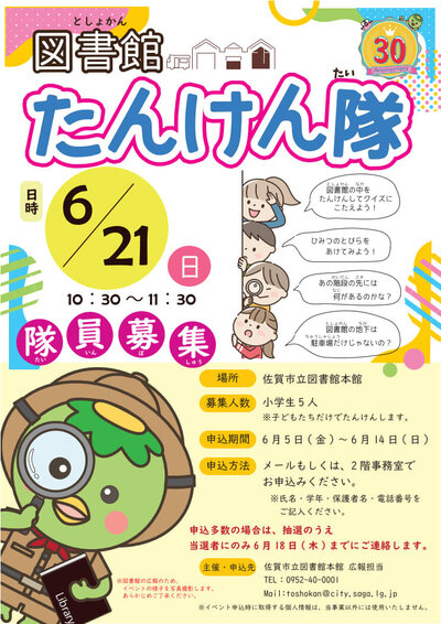 R8図書館たんけん隊ポスター.jpg