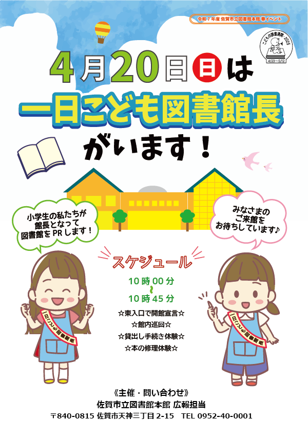 こども図書館長ポスター画像