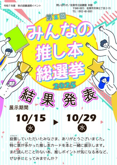 結果発表ポスター.jpg