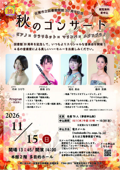 秋のコンサートポスター.jpg