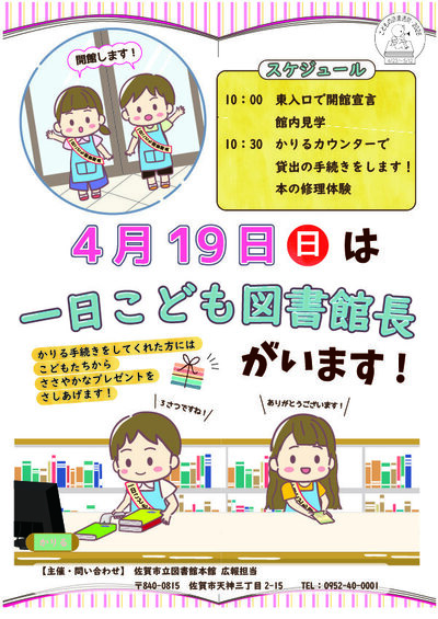 R8一日こども図書館長ポスター.jpg