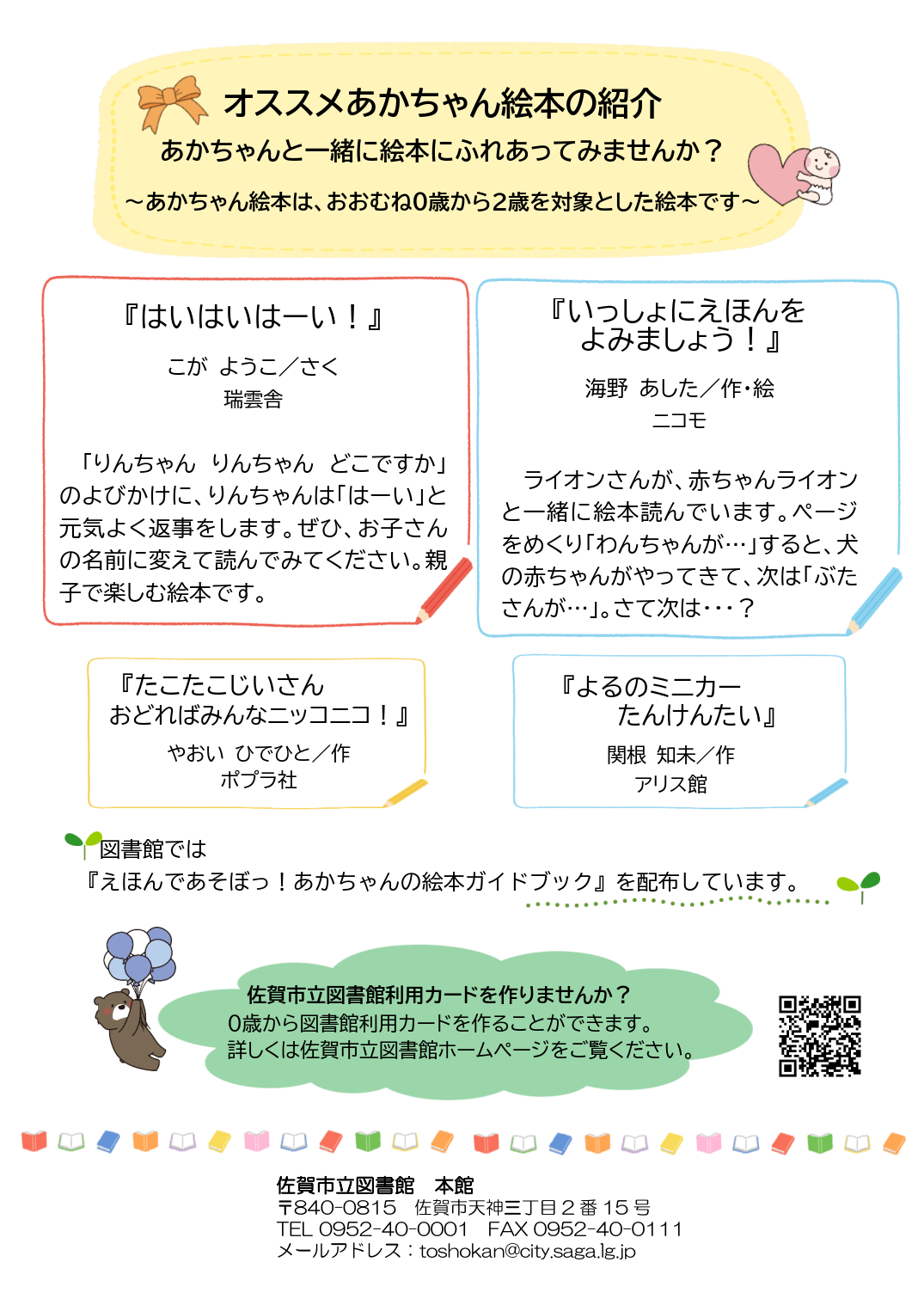 R7.10おすすめ赤ちゃん絵本 _1.png