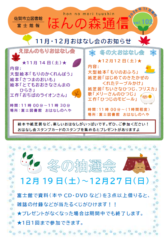ほんの森通信102号表.png