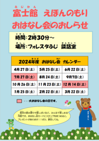 2024年度おはなし会年間スケジュール.png