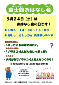 5月24日おはなし会.png