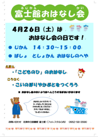 4月26日おはなし会.png