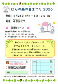 ほんの森の春まつり2026.png