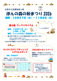 2026富士館　秋まつり.png