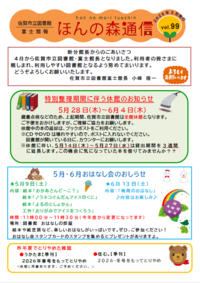 ほんの森通信99号表.png