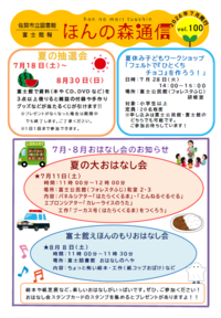 ほんの森通信100号表.png