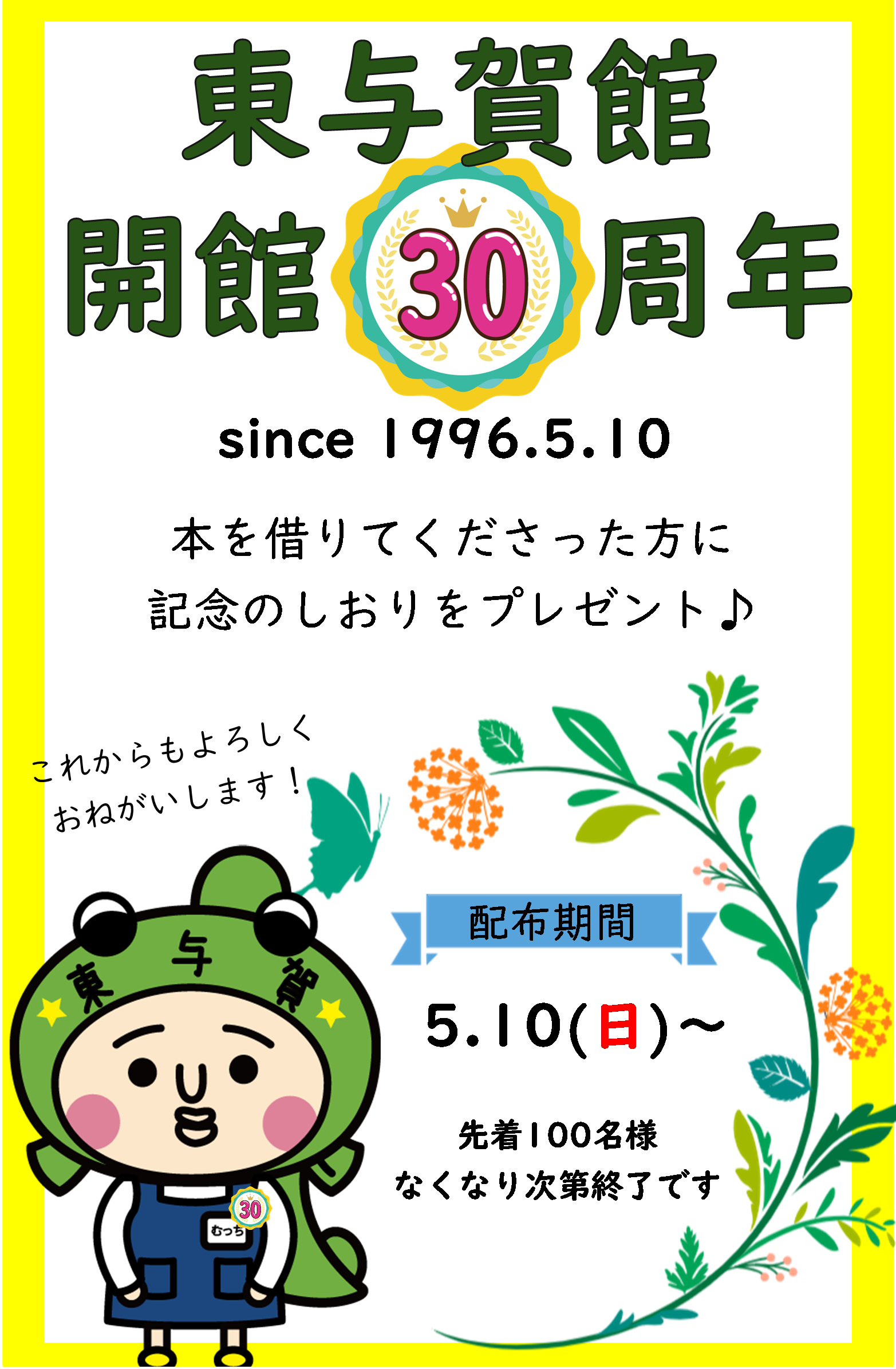 30th記念ポスター画像.png