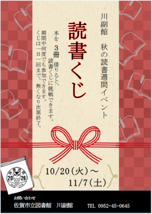読書くじ 2026.png