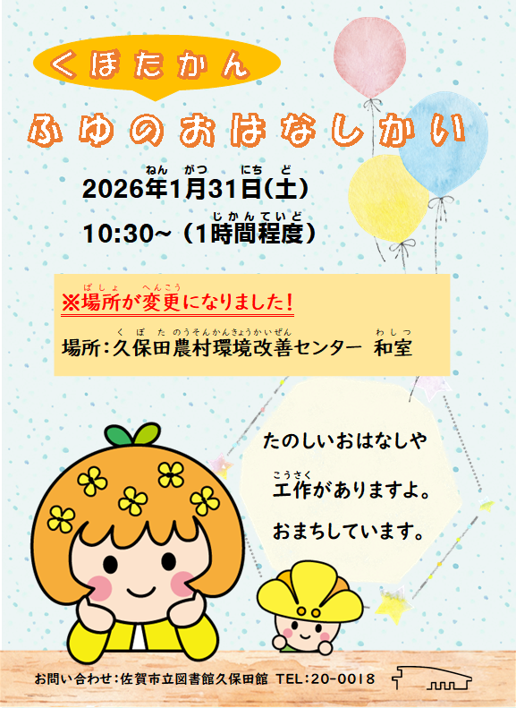 ふゆのおはなしかい.png