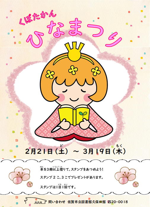 くぼたかんひなまつり.png