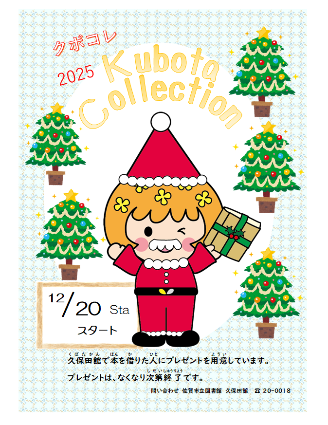 クボコレ2025.png