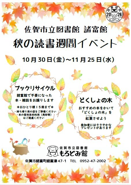 秋の読書週間ポスター.jpg