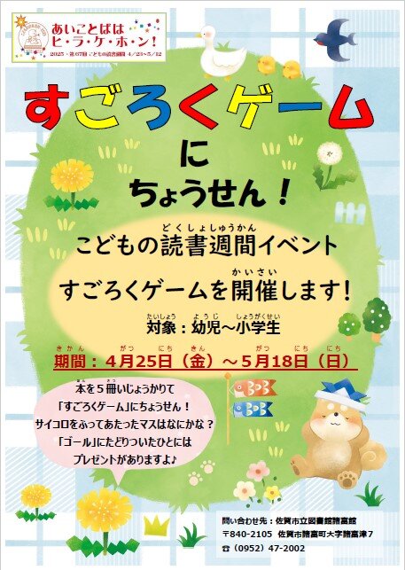 すごろくゲームにちょうせん！.jpg