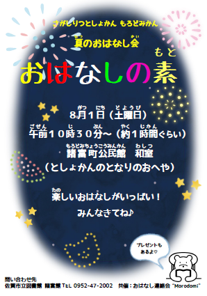 おはなしの素.png